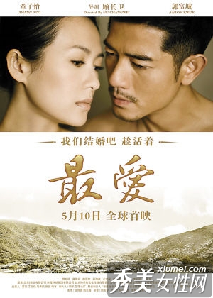 《最爱》海报